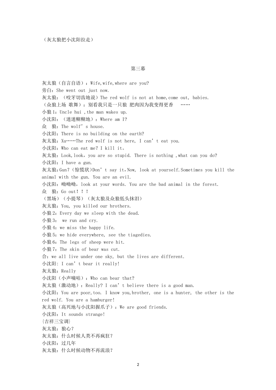 小学英语情景剧小沈阳与灰太狼_第2页