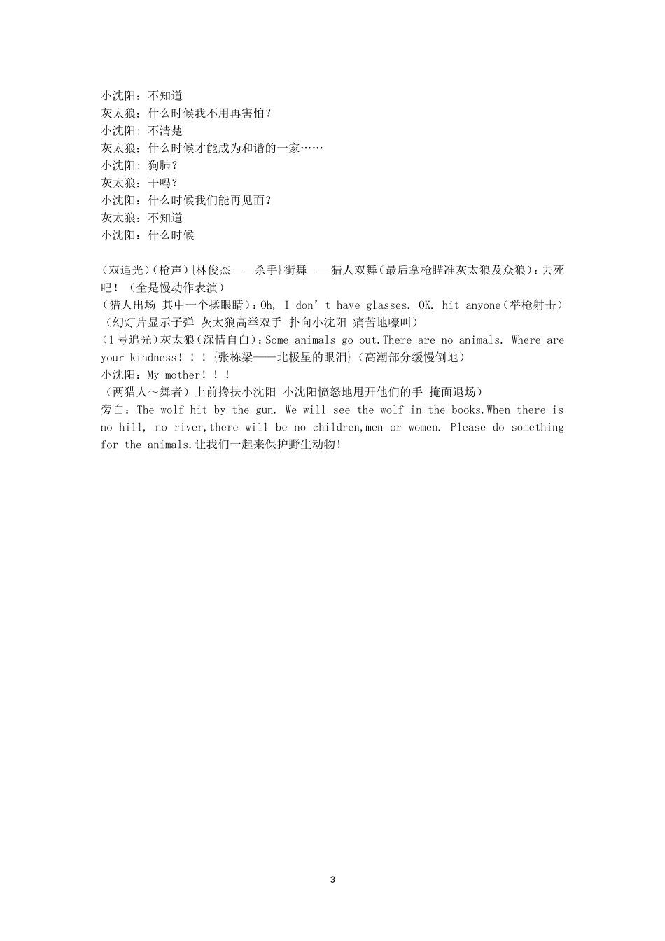 小学英语情景剧小沈阳与灰太狼_第3页