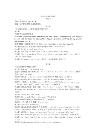 小学英语情景剧小沈阳与灰太狼