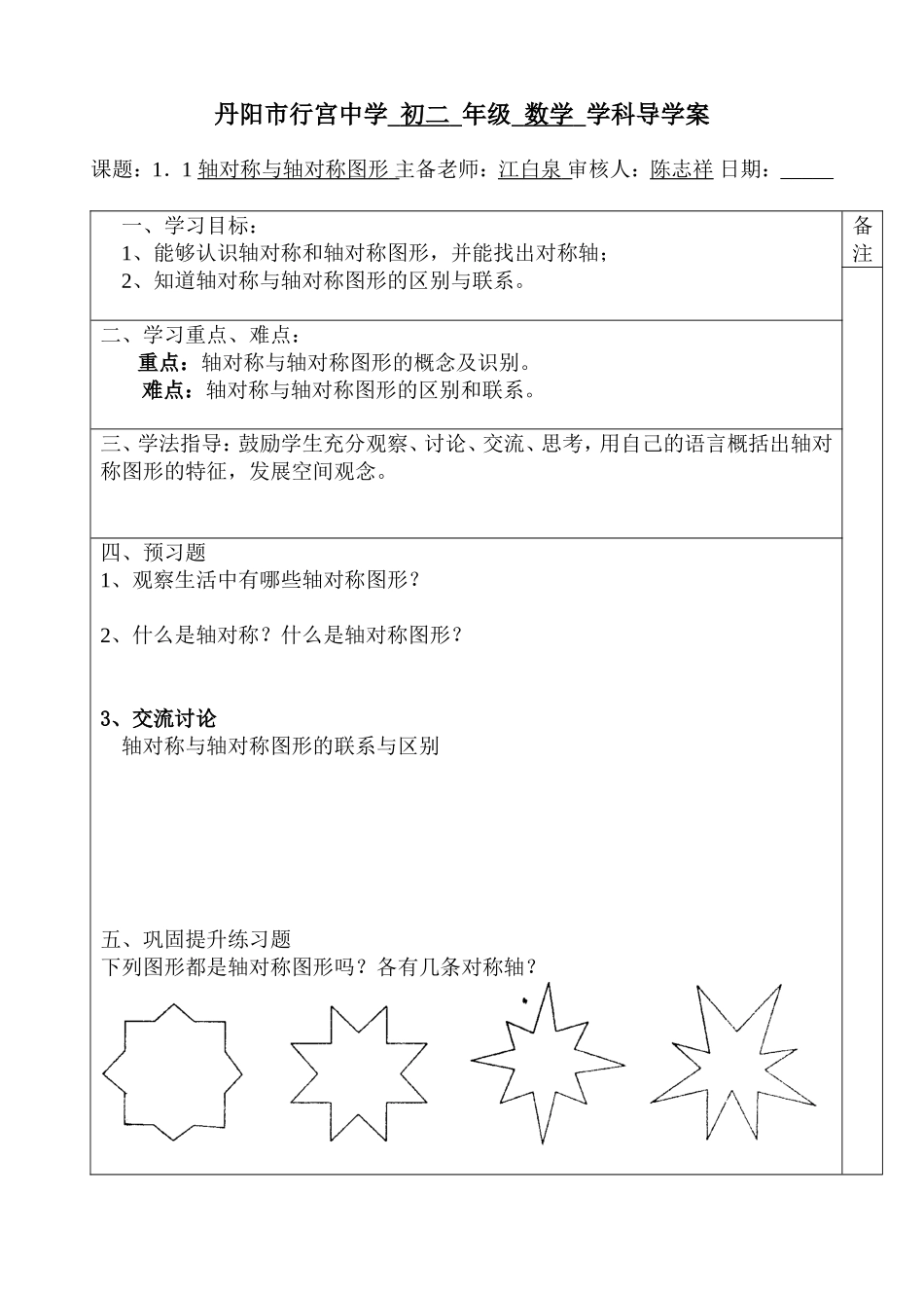 轴对称与轴对称图形_第1页