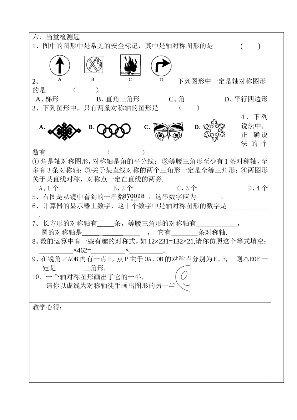 轴对称与轴对称图形_第2页