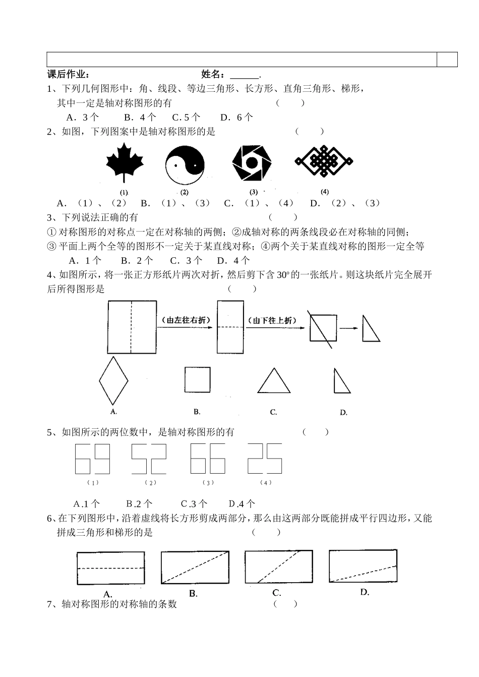轴对称与轴对称图形_第3页