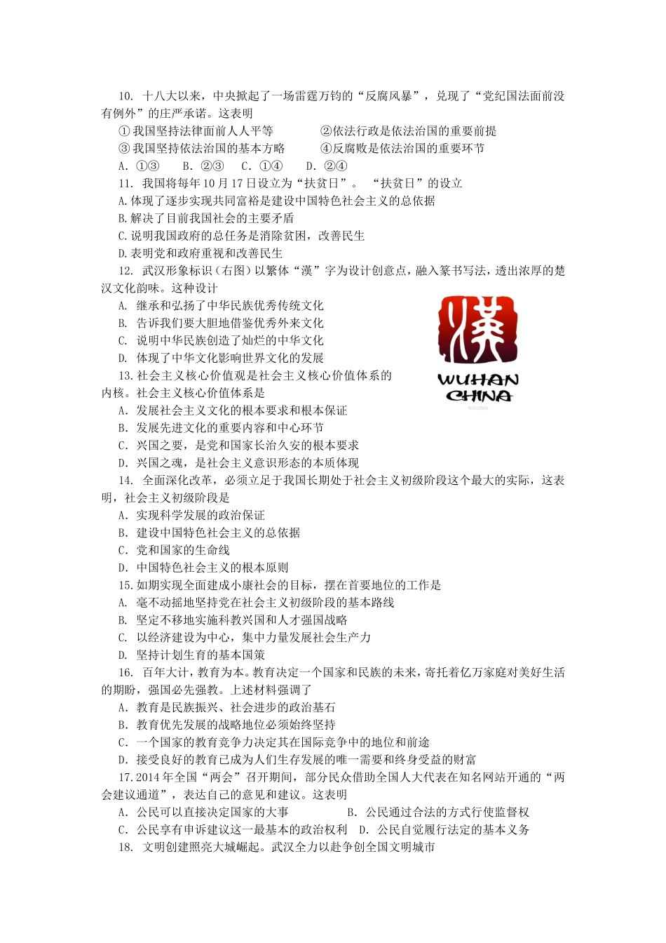 2015年武汉市九年级元调思想品德试题_第2页