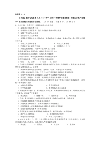 2015年武汉市九年级元调思想品德试题