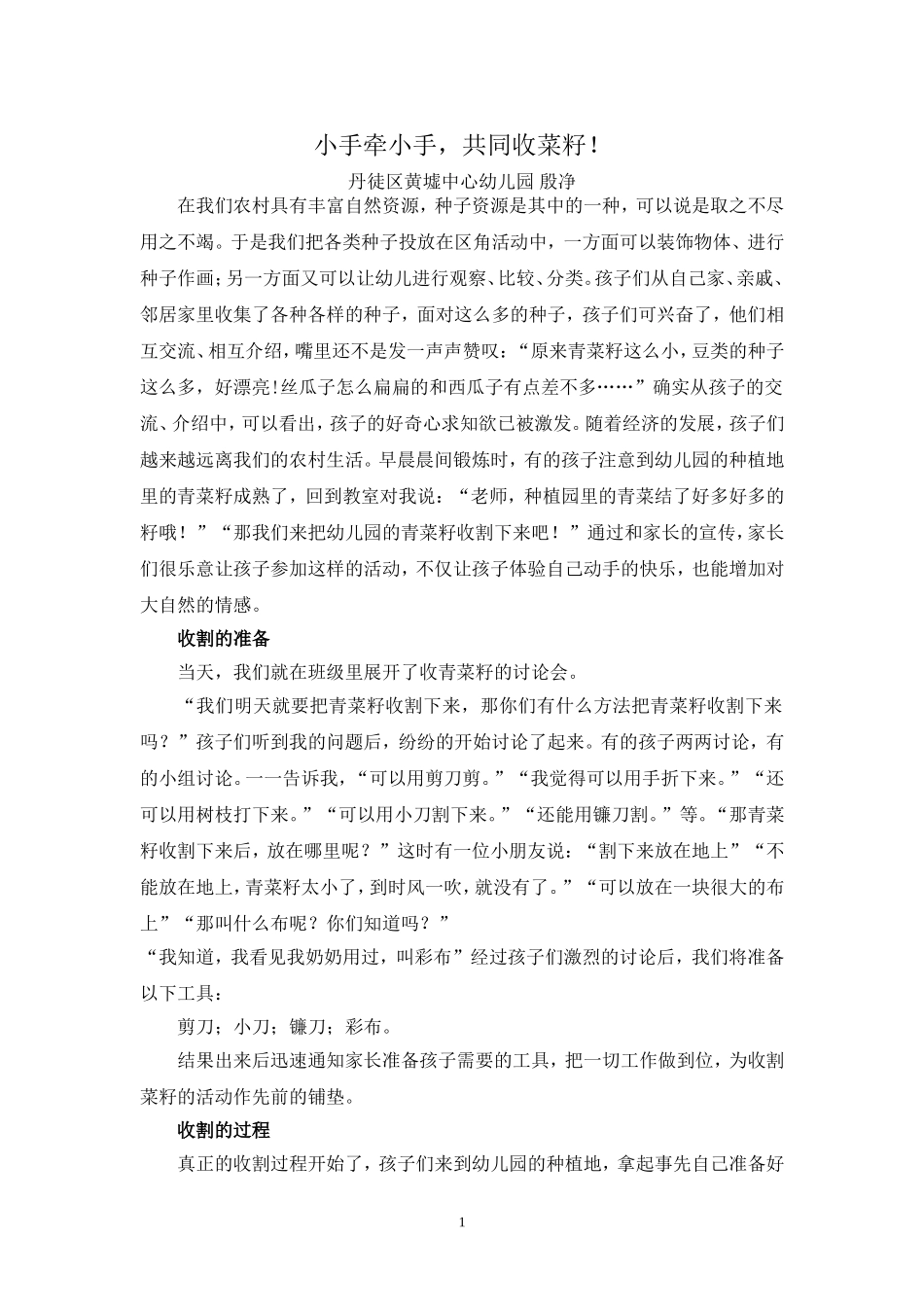 小手牵小手，共同收菜籽2_第1页
