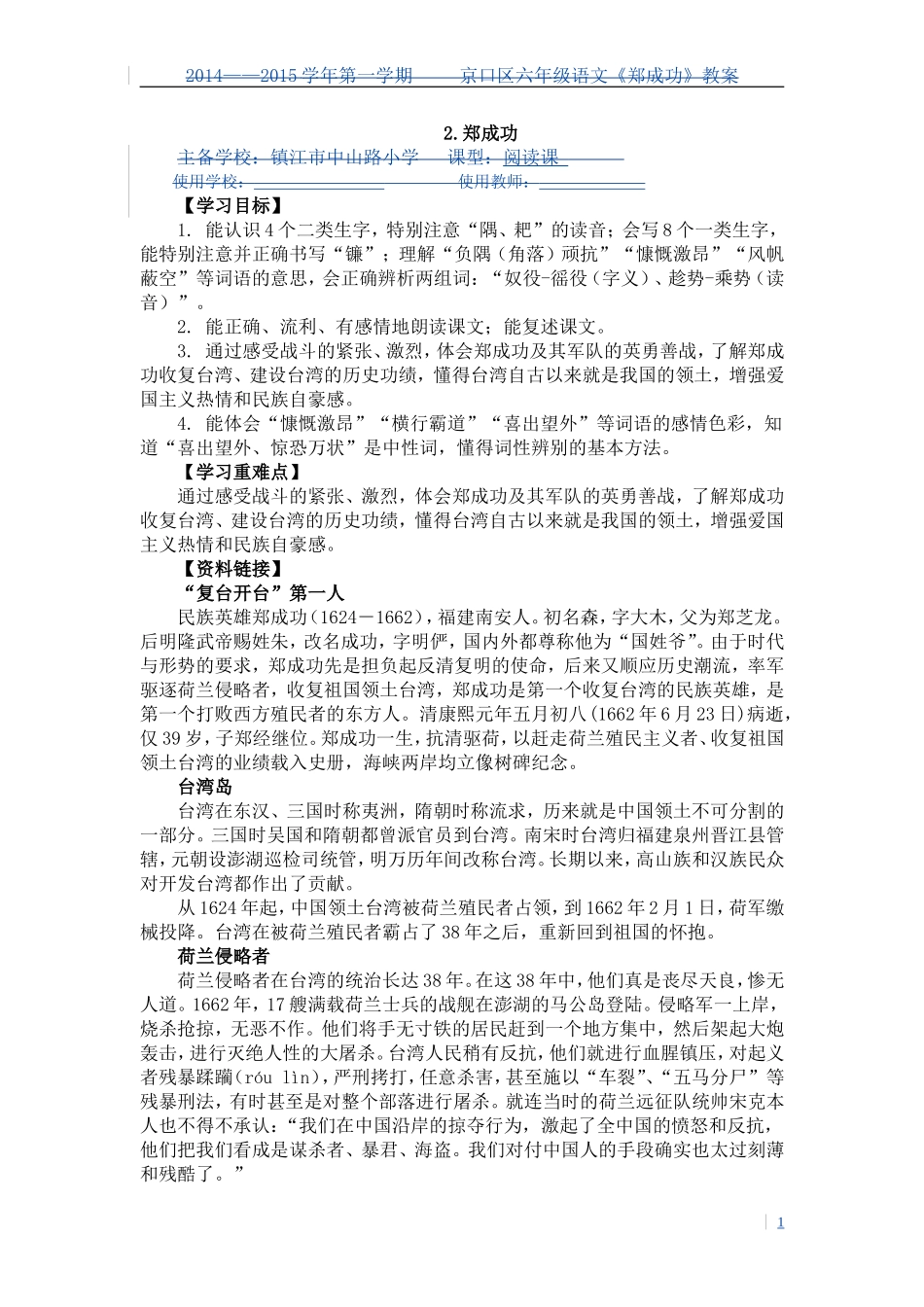 郑成功教学案_第1页