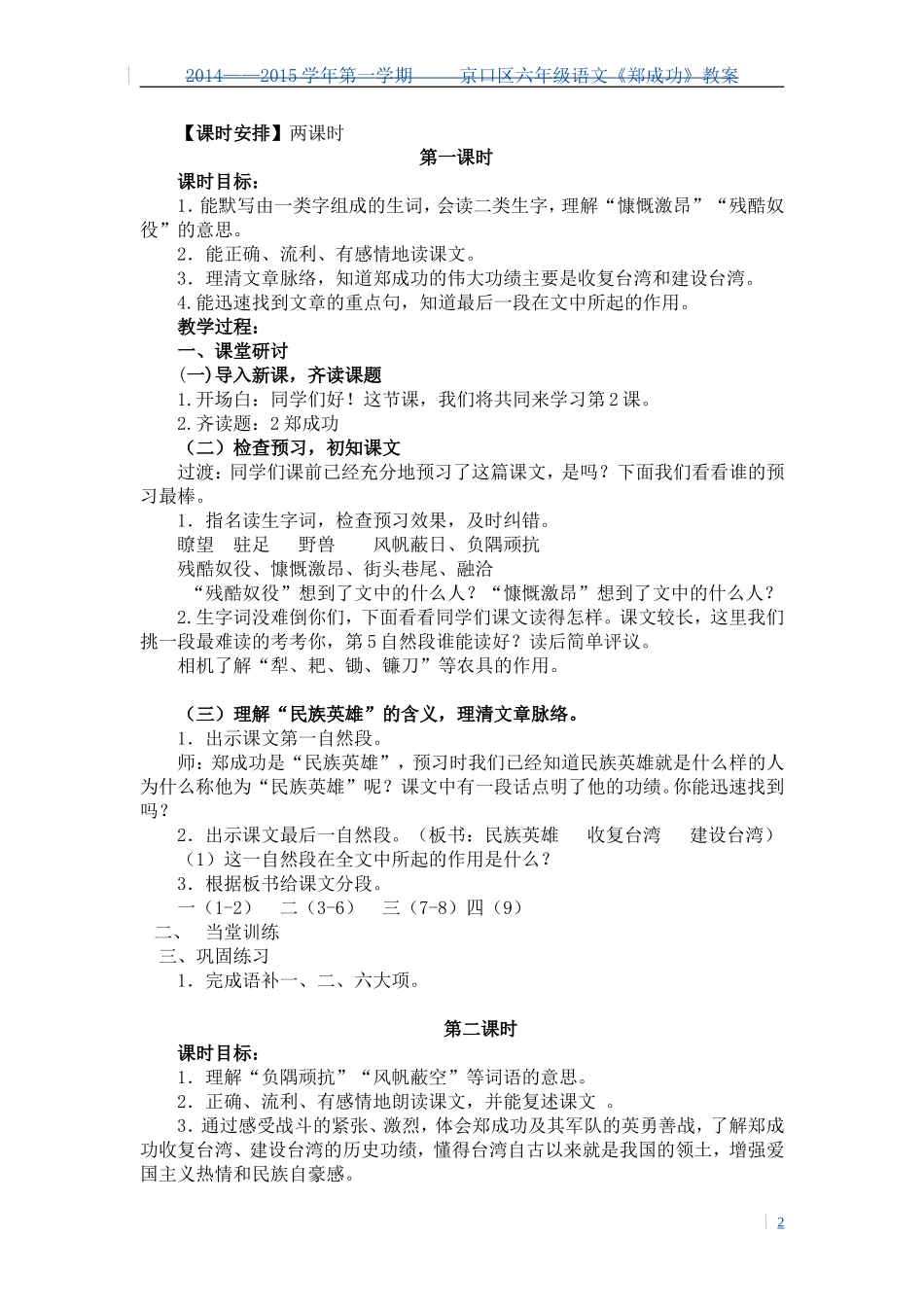 郑成功教学案_第2页