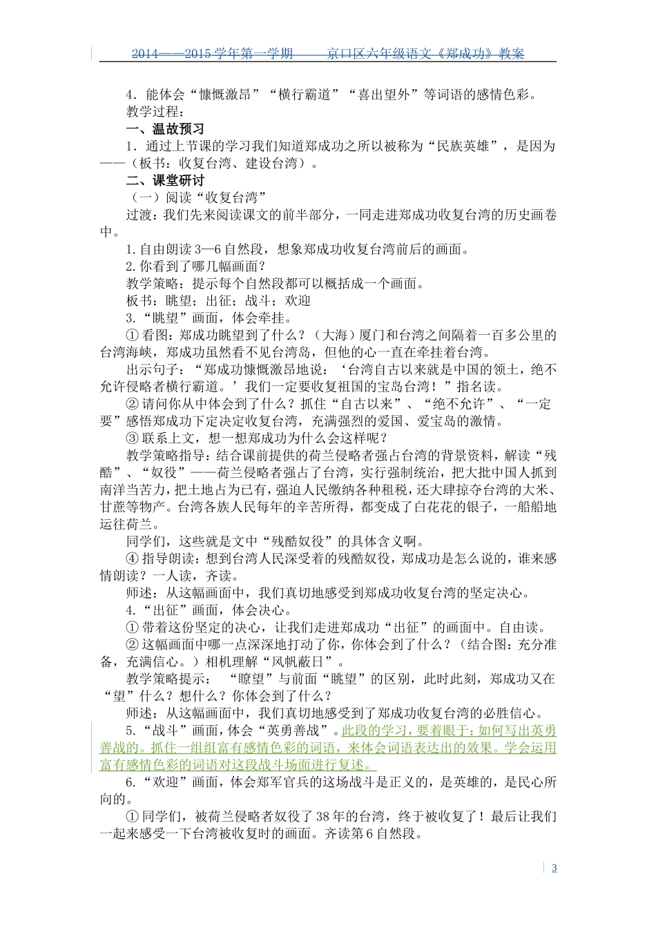 郑成功教学案_第3页