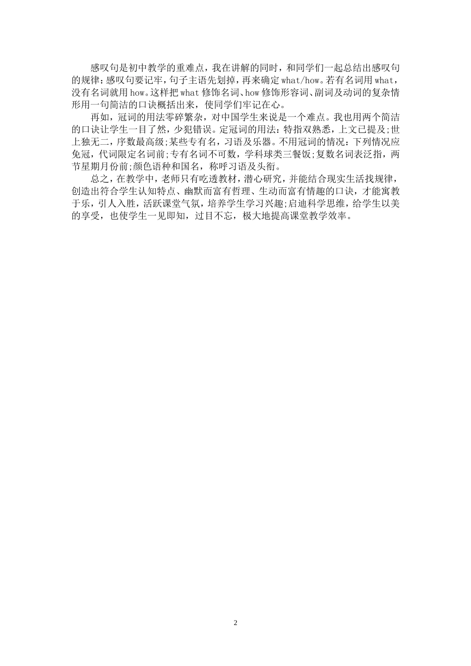 运用顺口溜教学提高课堂效率_第2页