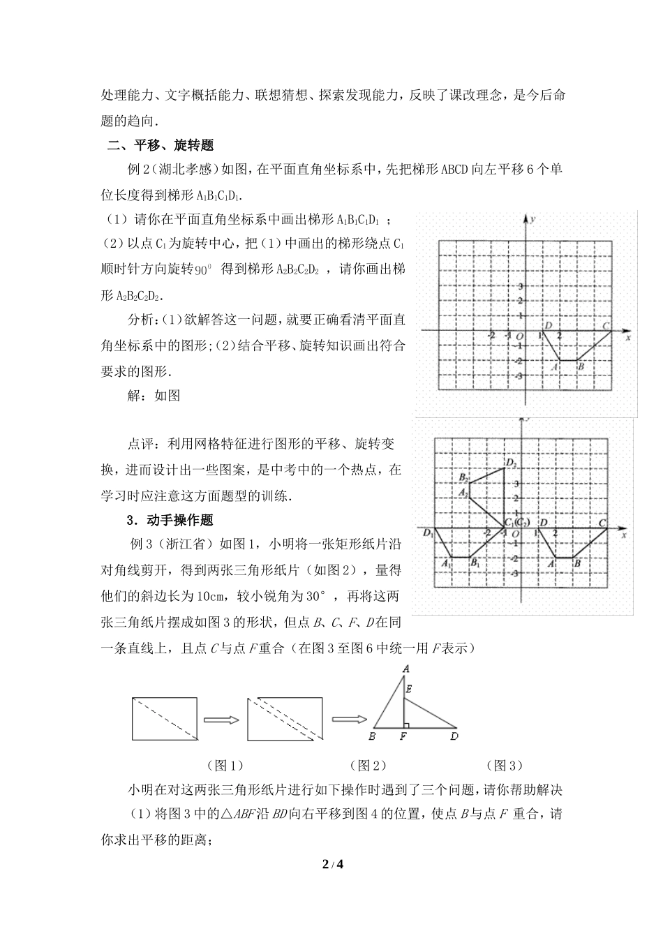 旋转中的新题型_第2页