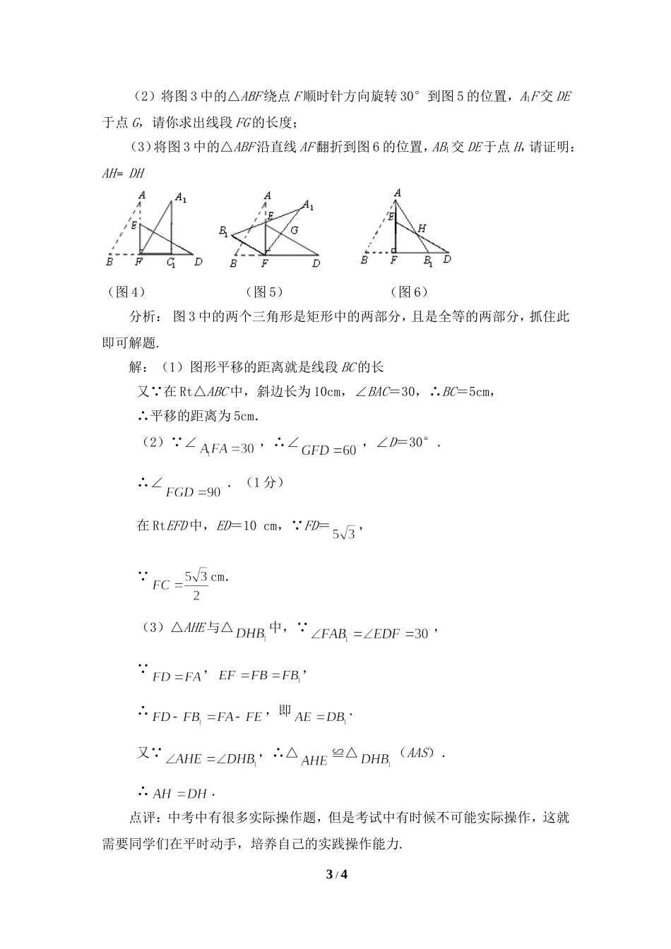 旋转中的新题型_第3页