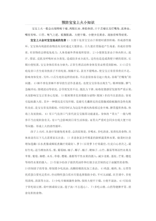 预防宝宝上火小知识