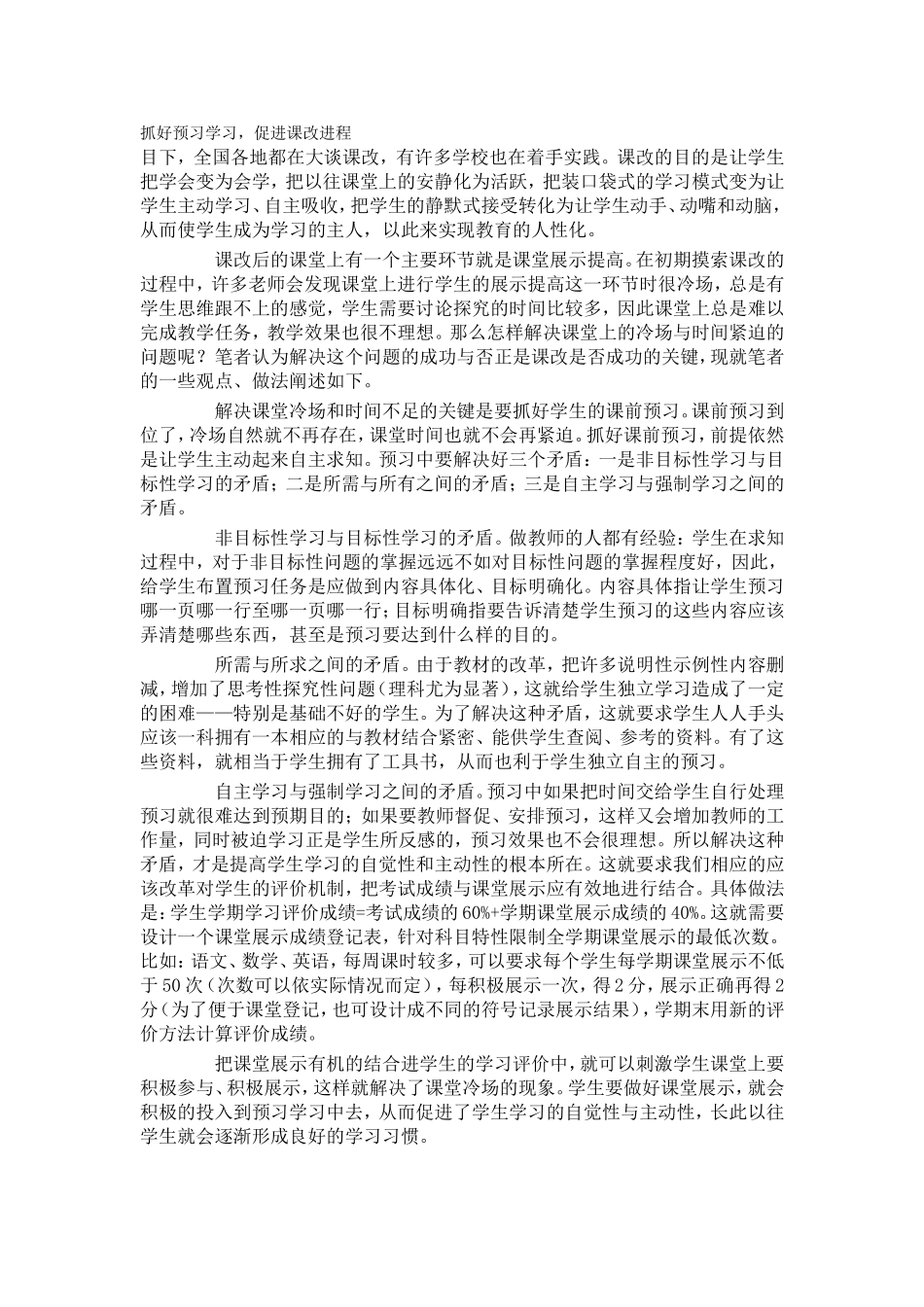 抓好预习学习_第1页