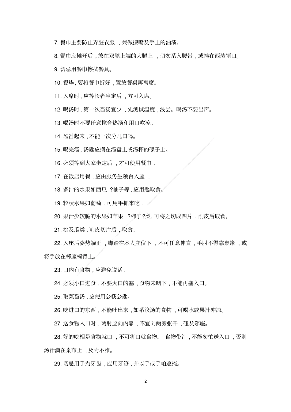 中餐就餐礼仪座位安排礼仪_第2页