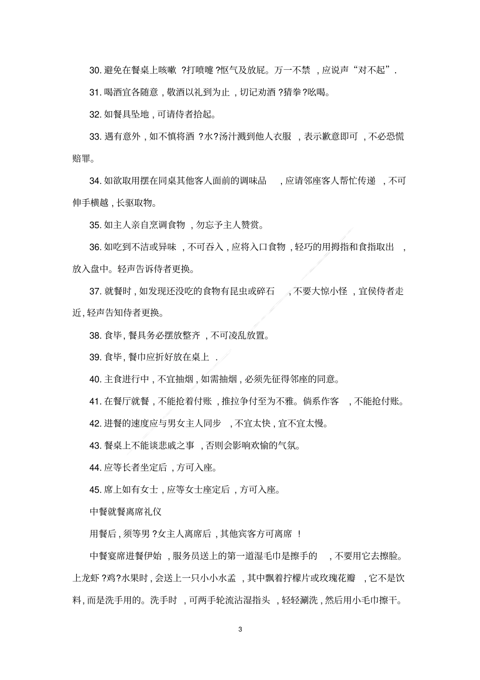 中餐就餐礼仪座位安排礼仪_第3页