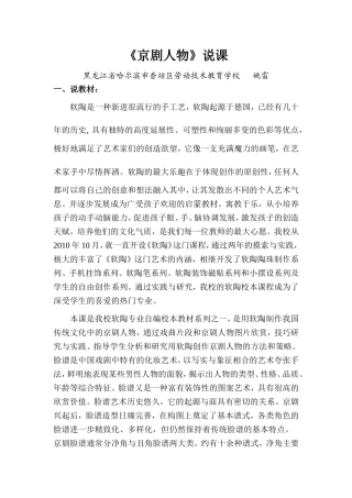京剧人物(说课)