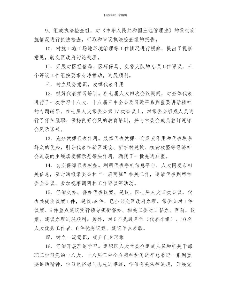 人大常委会办公室年度工作总结与人大常委会半年工作总结汇编_第3页