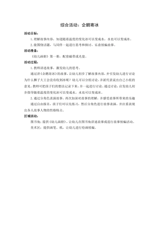 综合活动：企鹅寄冰