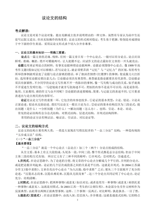 议论文“五步法”例说