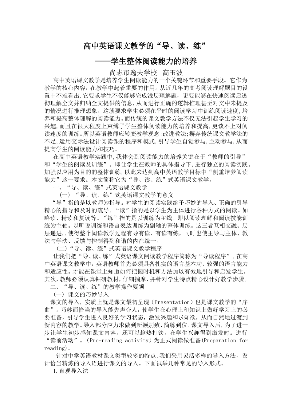 高中英语课文教学的导、读、练_第1页