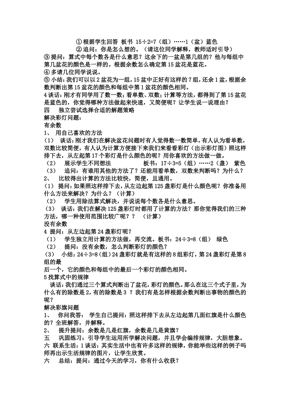 找规律 (6)_第2页