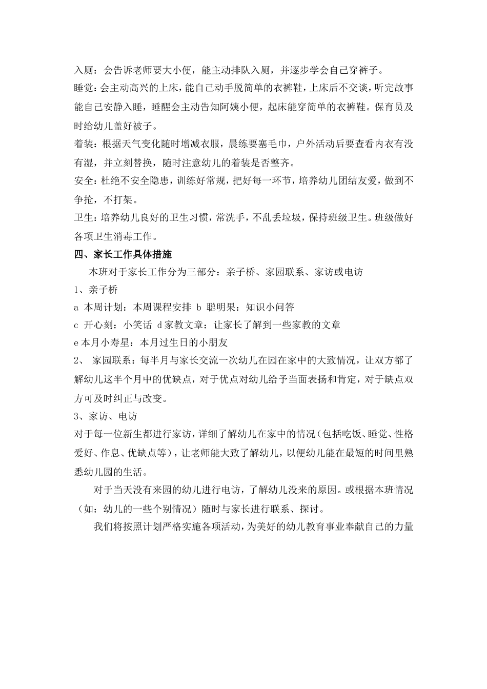 小托班班务计划（20132-20136）_第2页