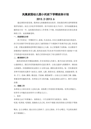 小托班班务计划（20132-20136）