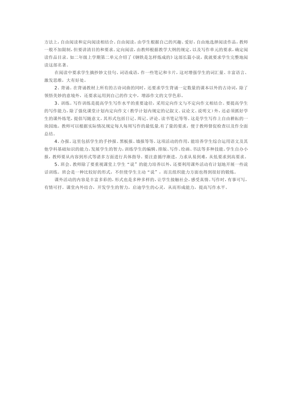 丰富课余生活提高写作水平_第2页
