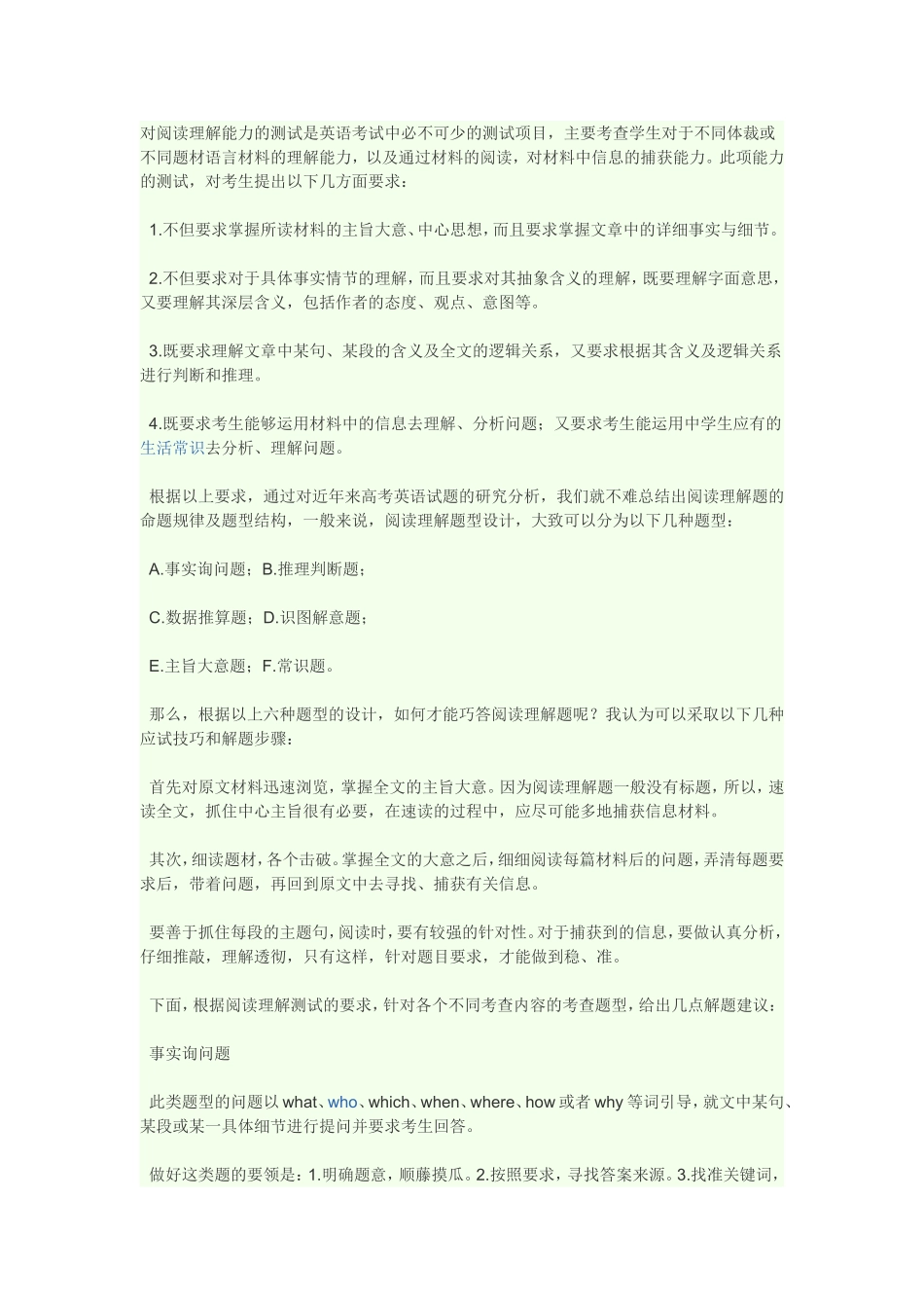 阅读理解答题技巧 (2)_第1页