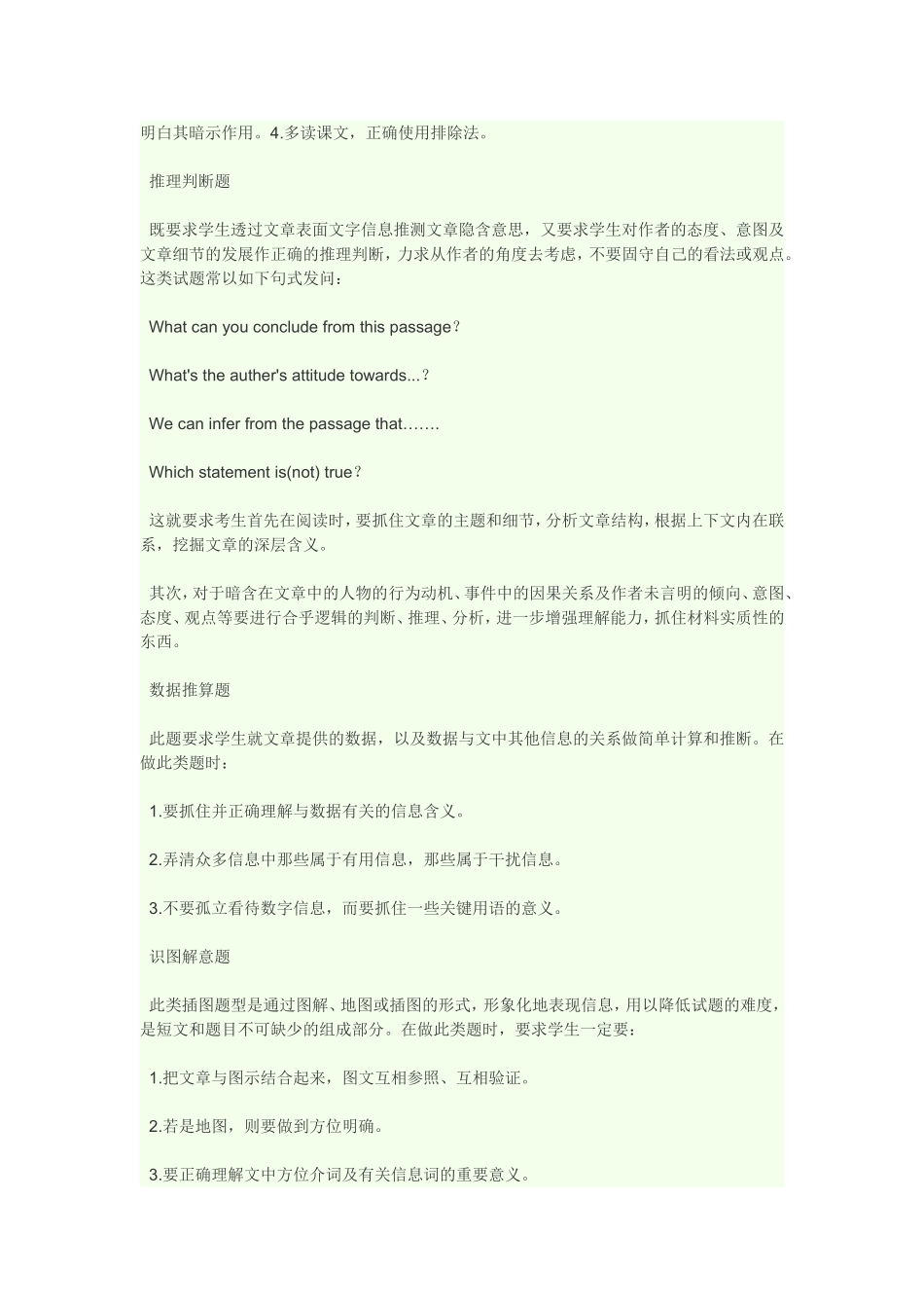 阅读理解答题技巧 (2)_第2页