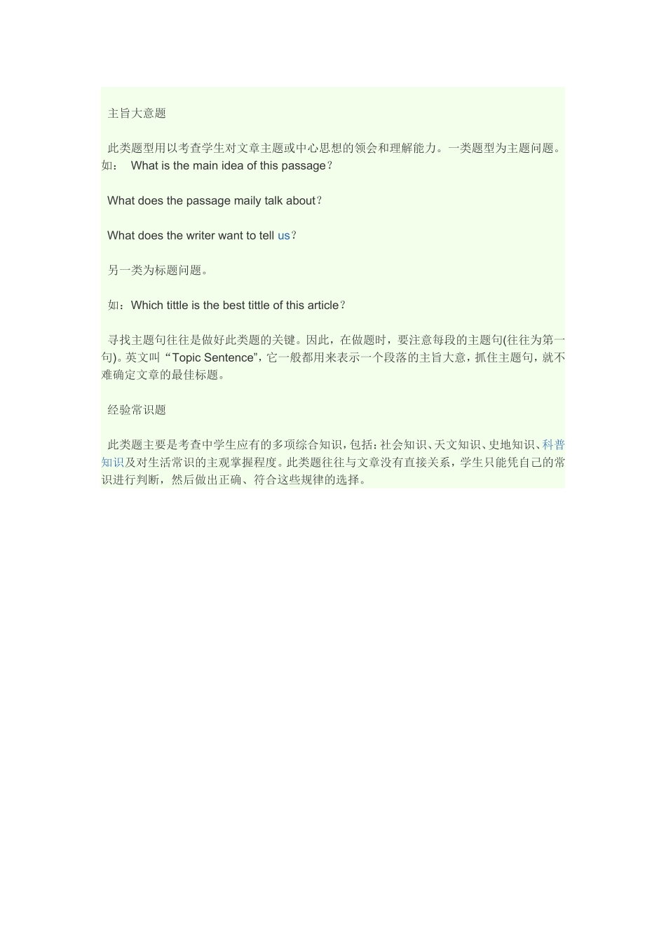 阅读理解答题技巧 (2)_第3页