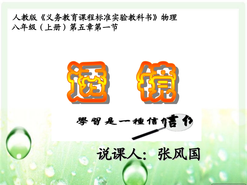 透镜说课课件_第1页