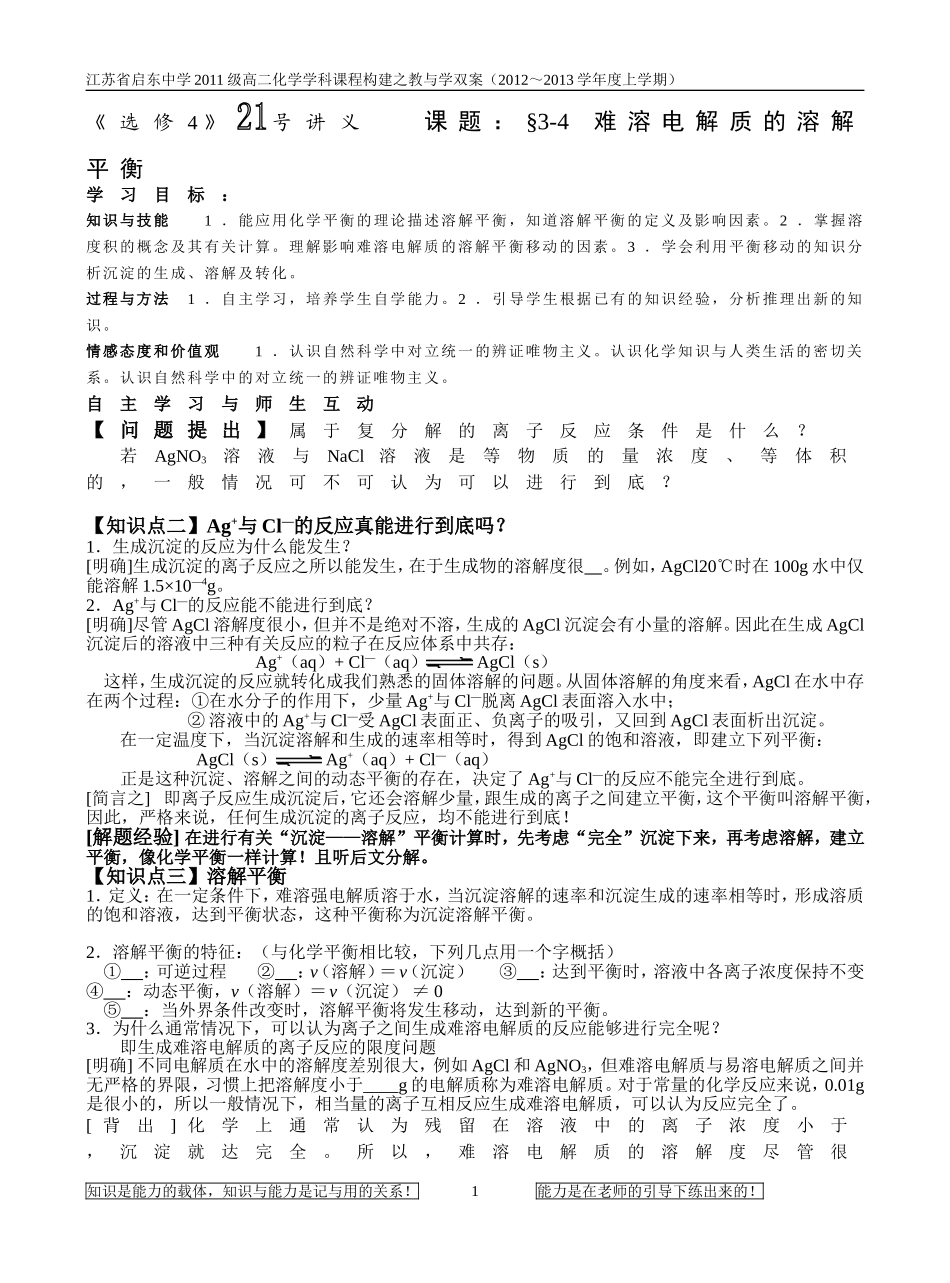 高二21号溶解平衡 (2)_第1页