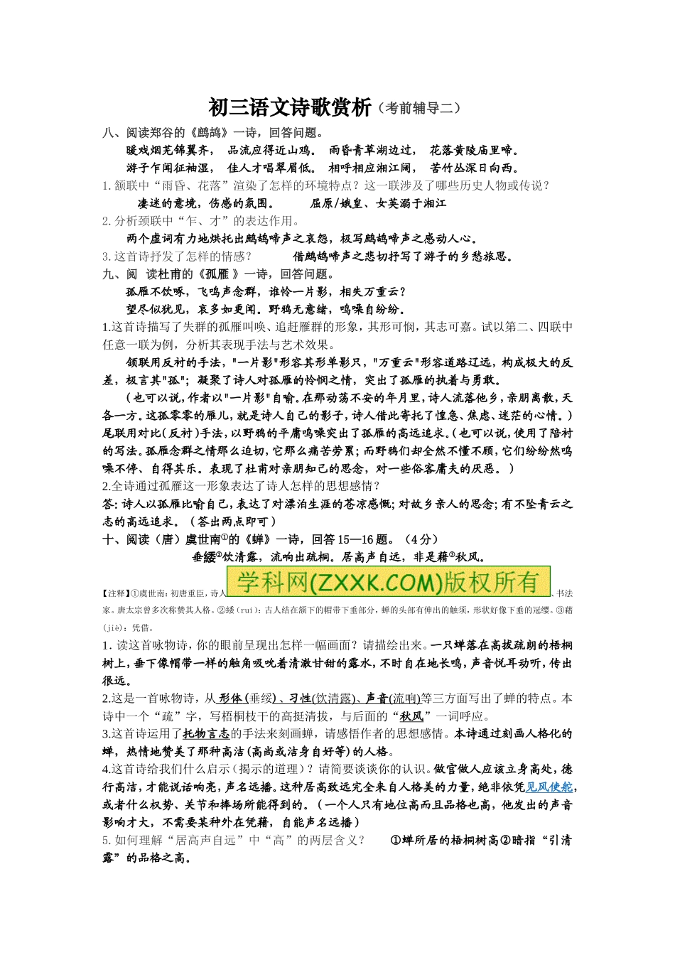 初三语文诗歌赏析二_第1页