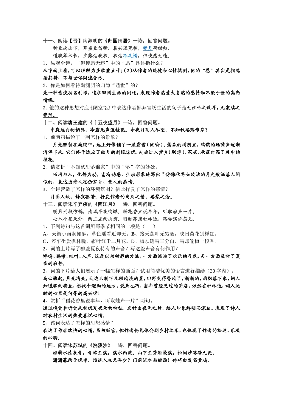 初三语文诗歌赏析二_第2页