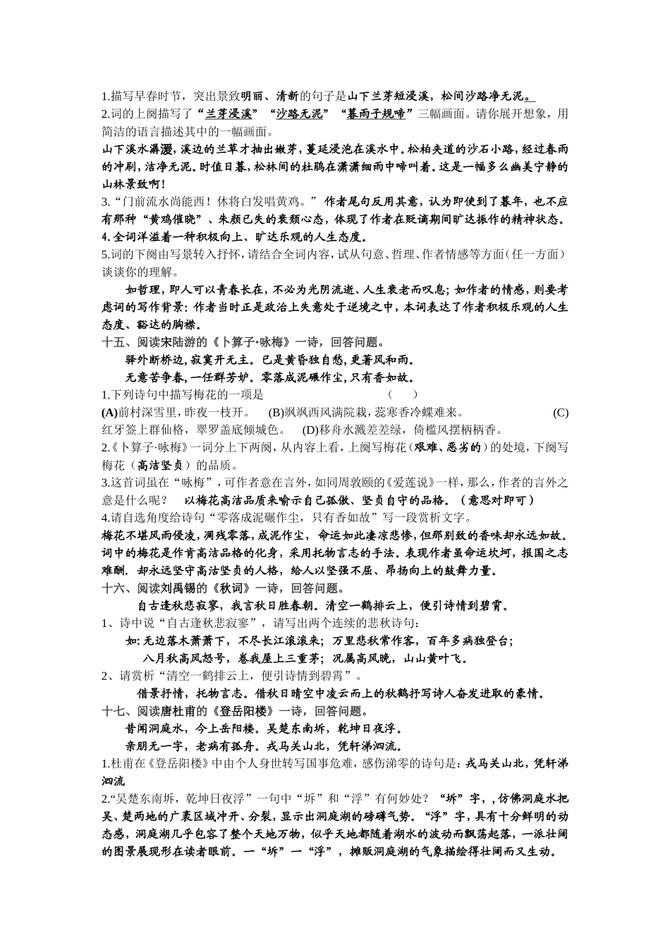 初三语文诗歌赏析二_第3页