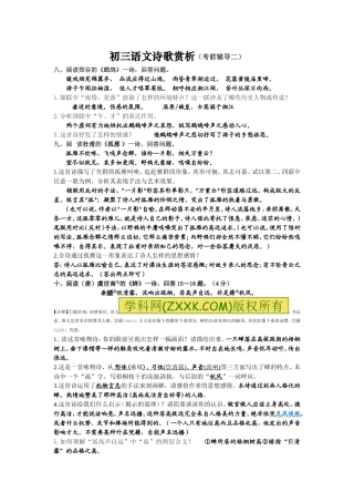 初三语文诗歌赏析二