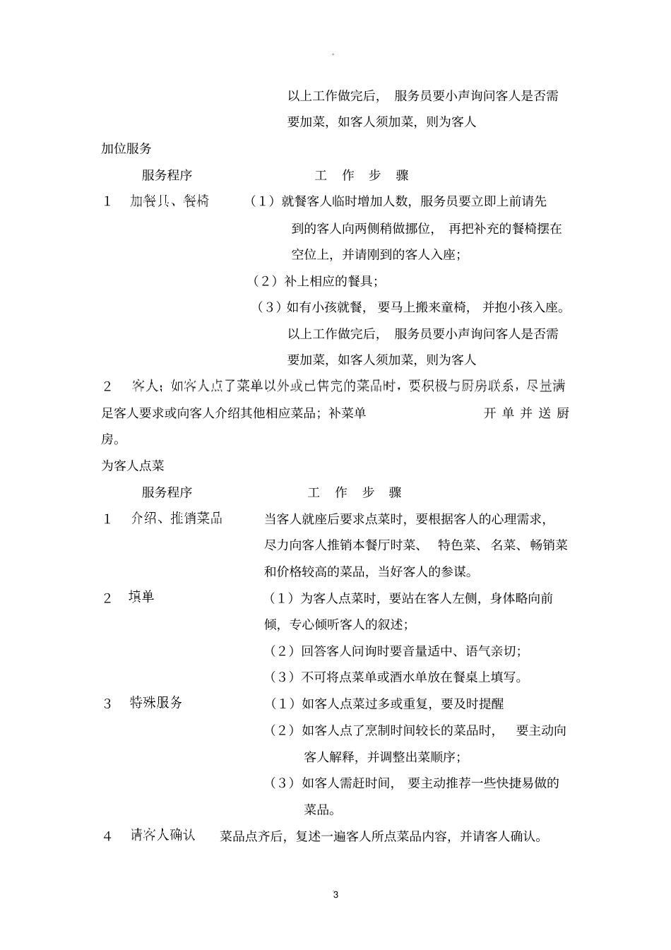 中餐服务流程_第3页