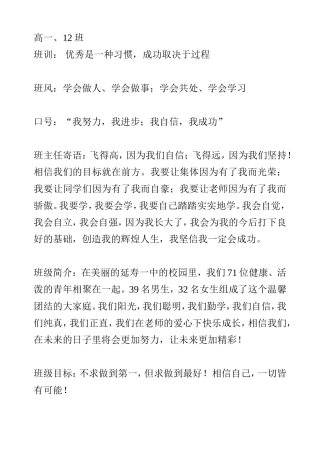 高一、12班班风、班训、班级目标