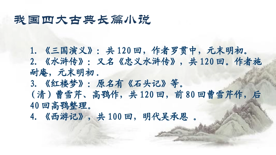 名著阅读《西游记》课件 (2)_第3页