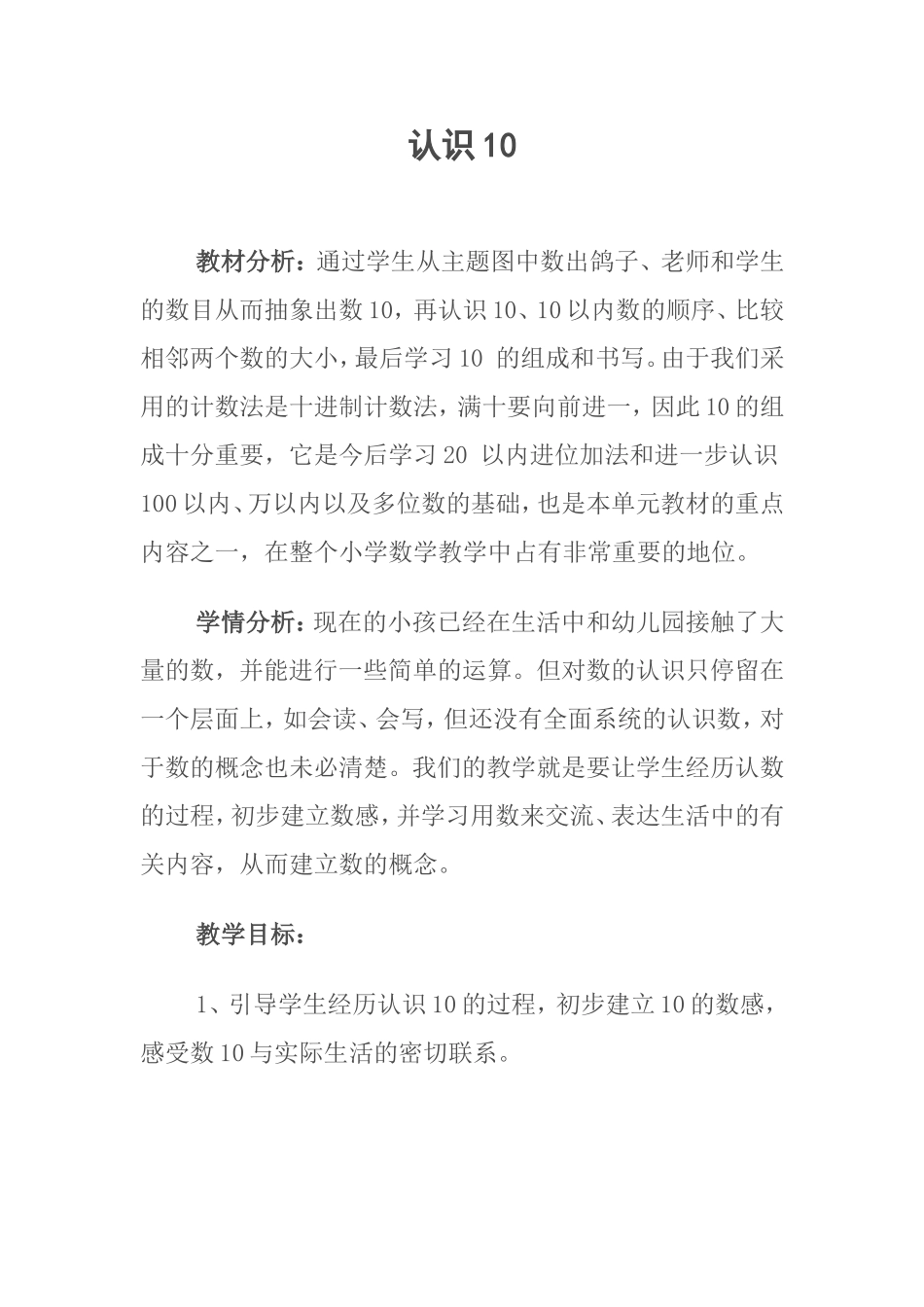 一年级认识10的教学_第1页