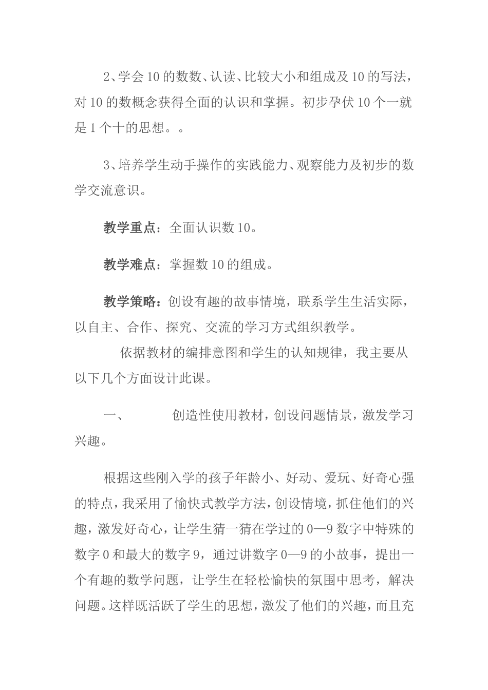 一年级认识10的教学_第2页