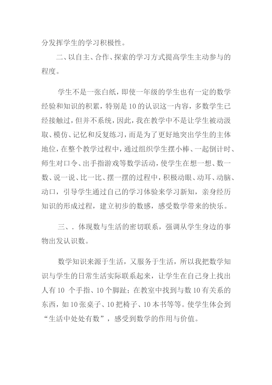 一年级认识10的教学_第3页