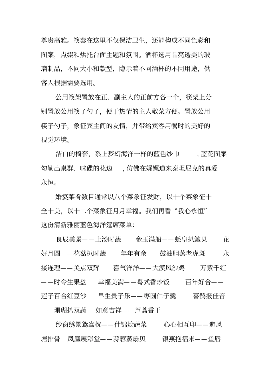 中餐宴请策划书_第2页