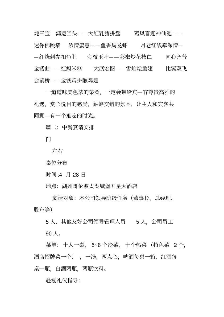 中餐宴请策划书_第3页
