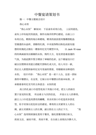 中餐宴请策划书