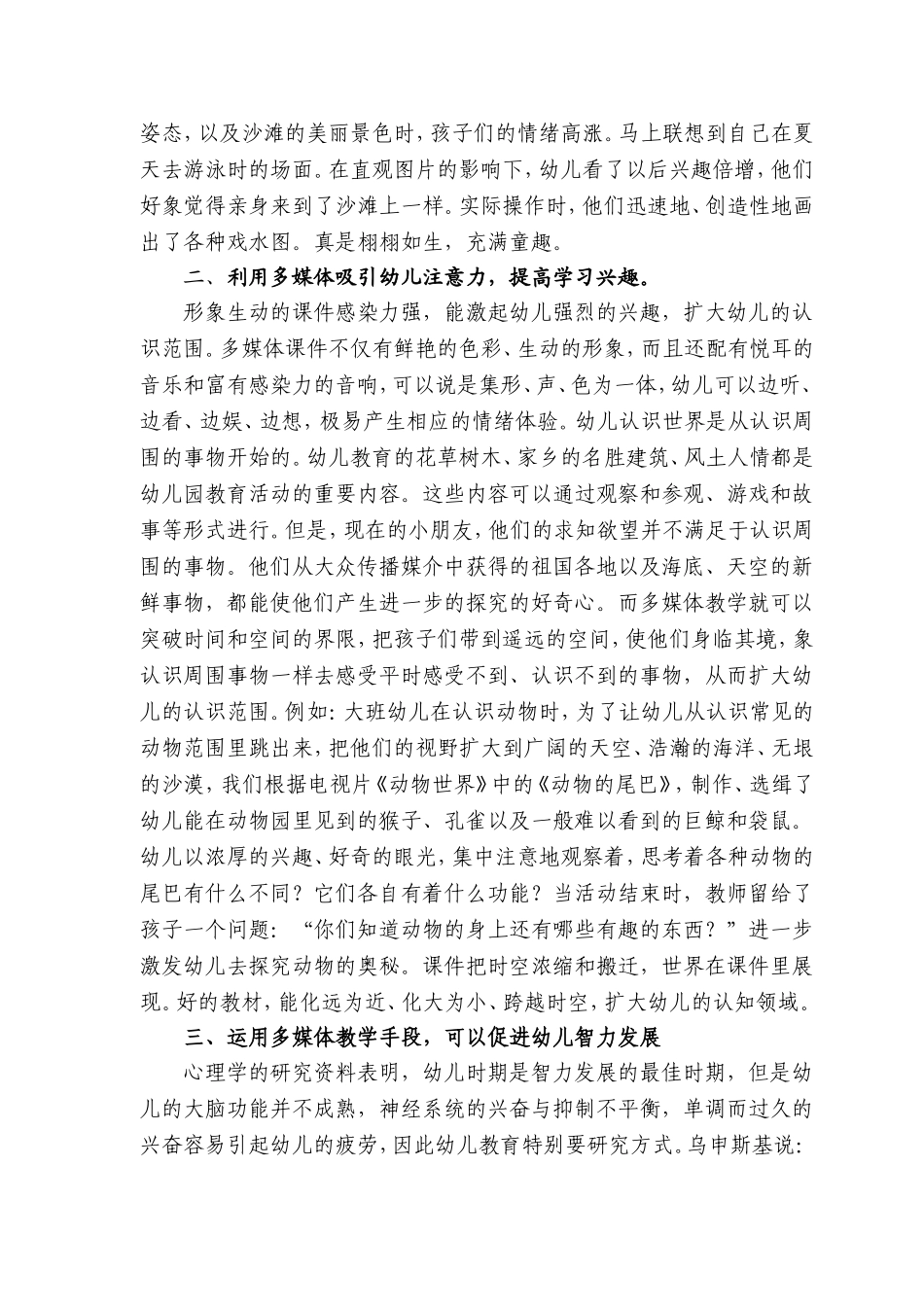 多媒体让幼儿课堂教学有声有色_第2页