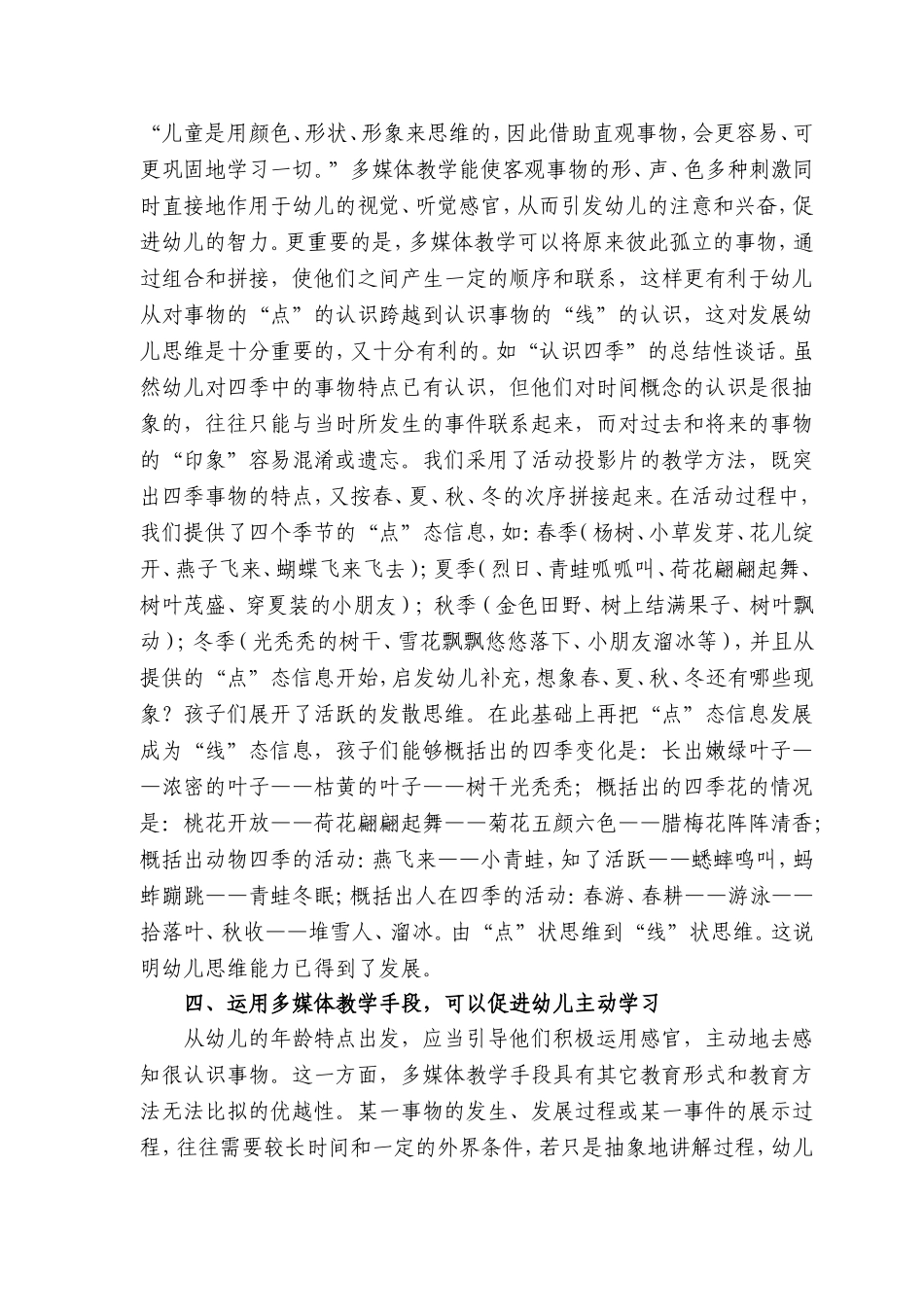 多媒体让幼儿课堂教学有声有色_第3页