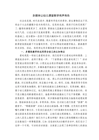 多媒体让幼儿课堂教学有声有色