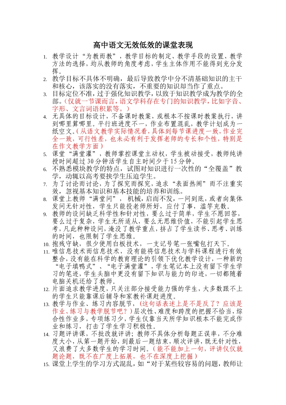 高中语文无效低效的课堂表现_第1页